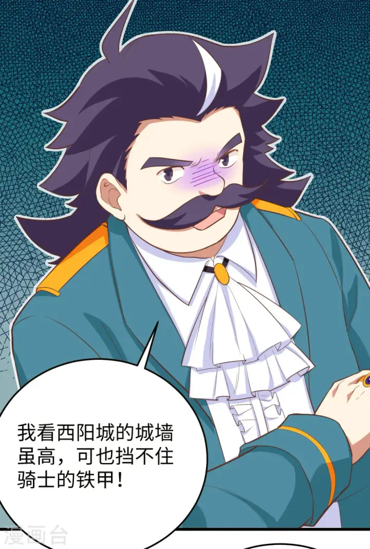 漫画《从今天开始当城主》第164话第27张图
