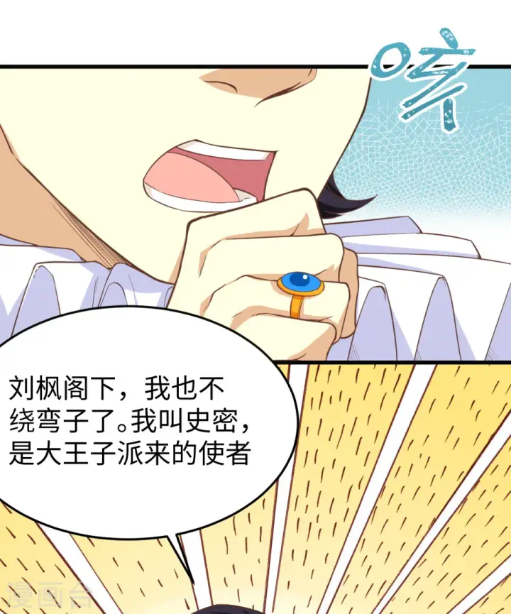 漫画《从今天开始当城主》第164话第29张图