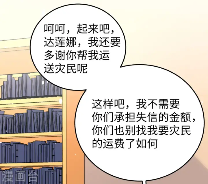 漫画《从今天开始当城主》第164话第3张图