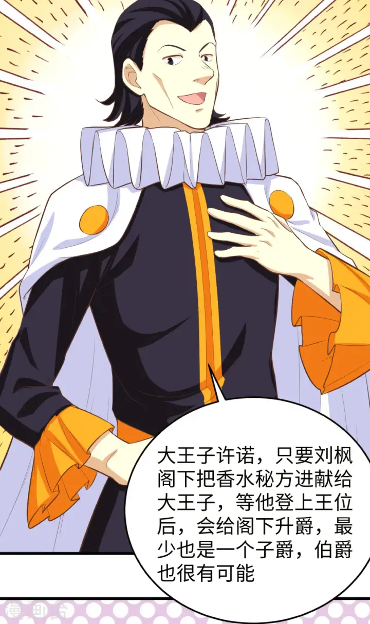 漫画《从今天开始当城主》第164话第30张图