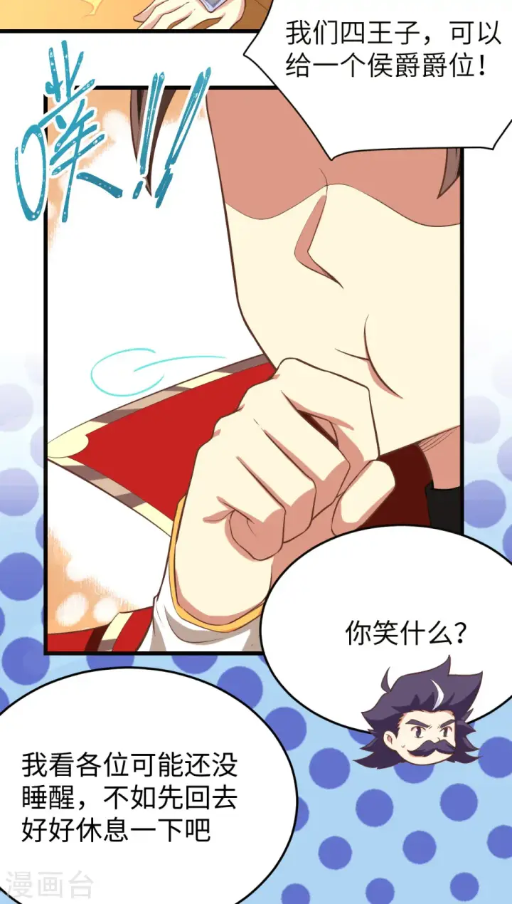 漫画《从今天开始当城主》第164话第33张图