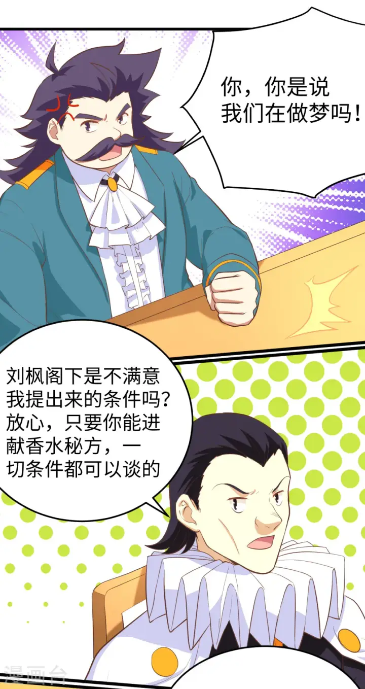 漫画《从今天开始当城主》第164话第35张图