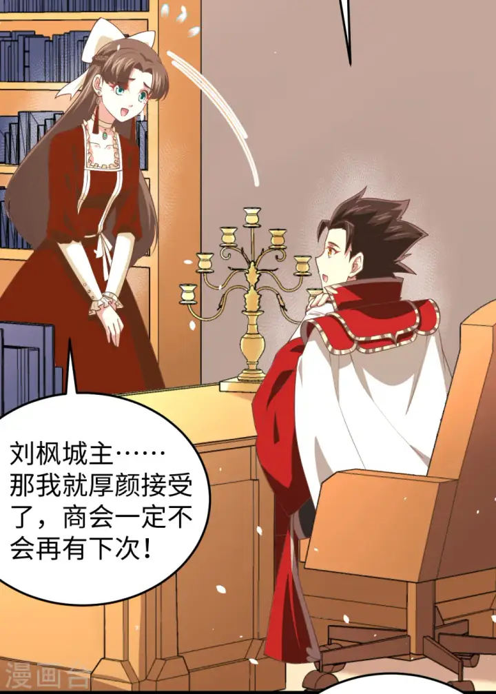 漫画《从今天开始当城主》第164话第4张图