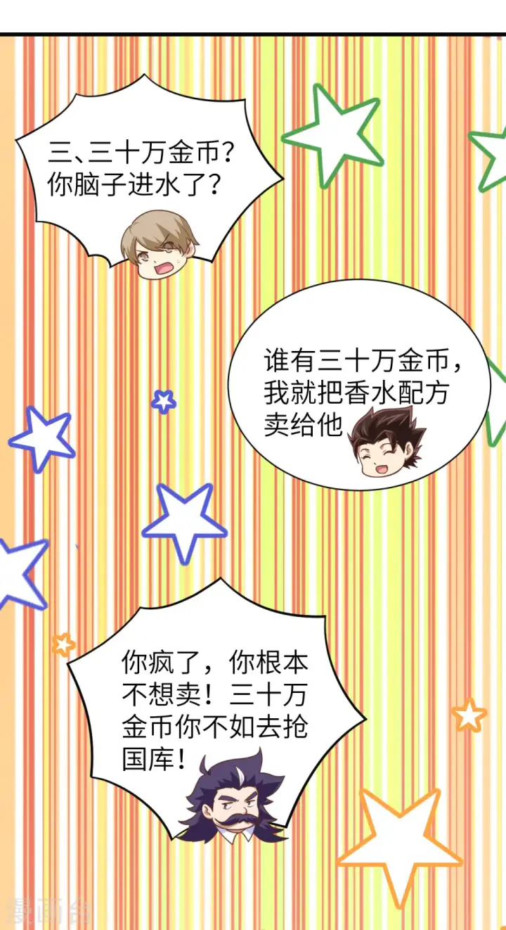 漫画《从今天开始当城主》第164话第41张图