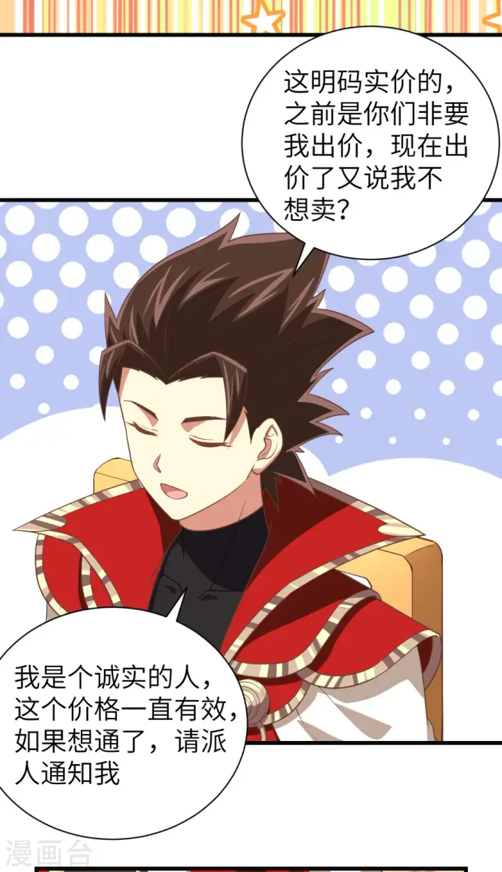 漫画《从今天开始当城主》第164话第42张图