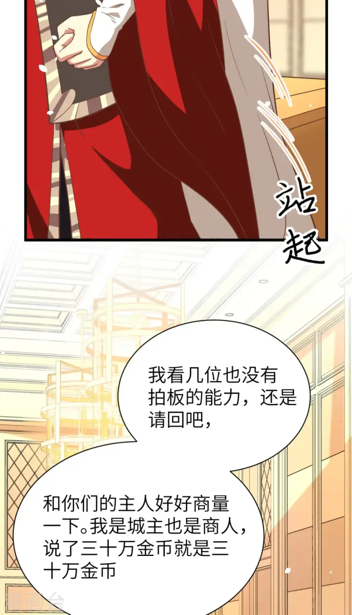 漫画《从今天开始当城主》第164话第43张图