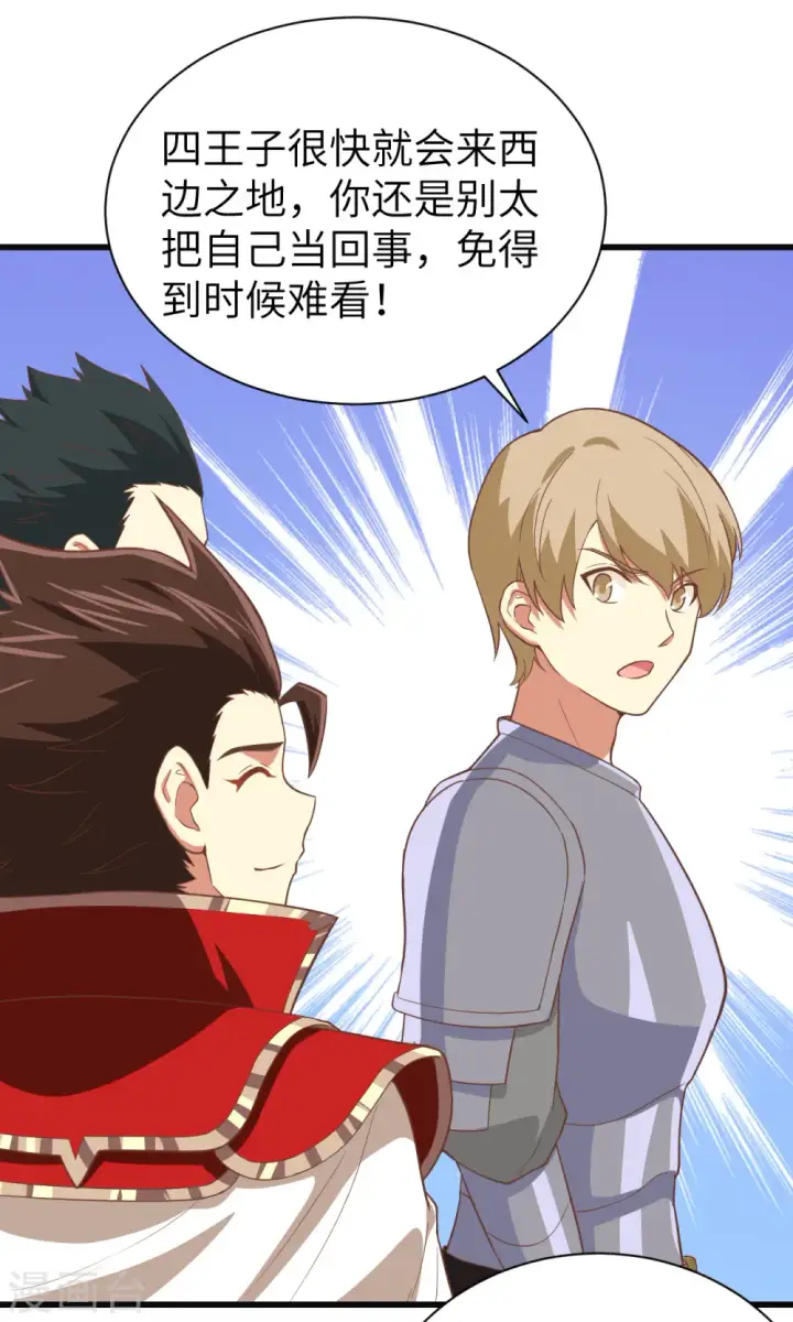 漫画《从今天开始当城主》第164话第47张图
