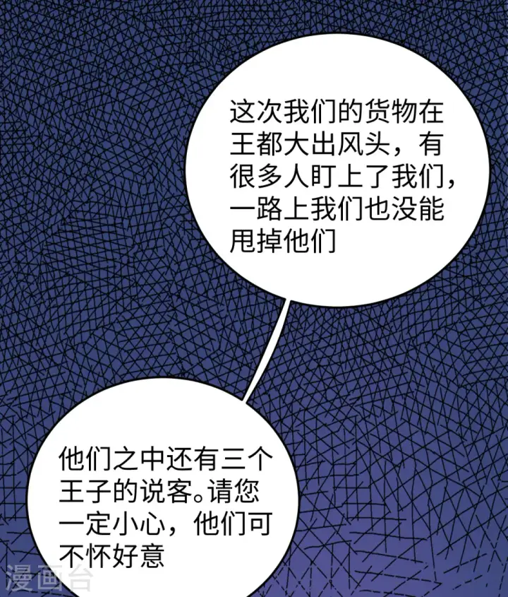 漫画《从今天开始当城主》第164话第6张图