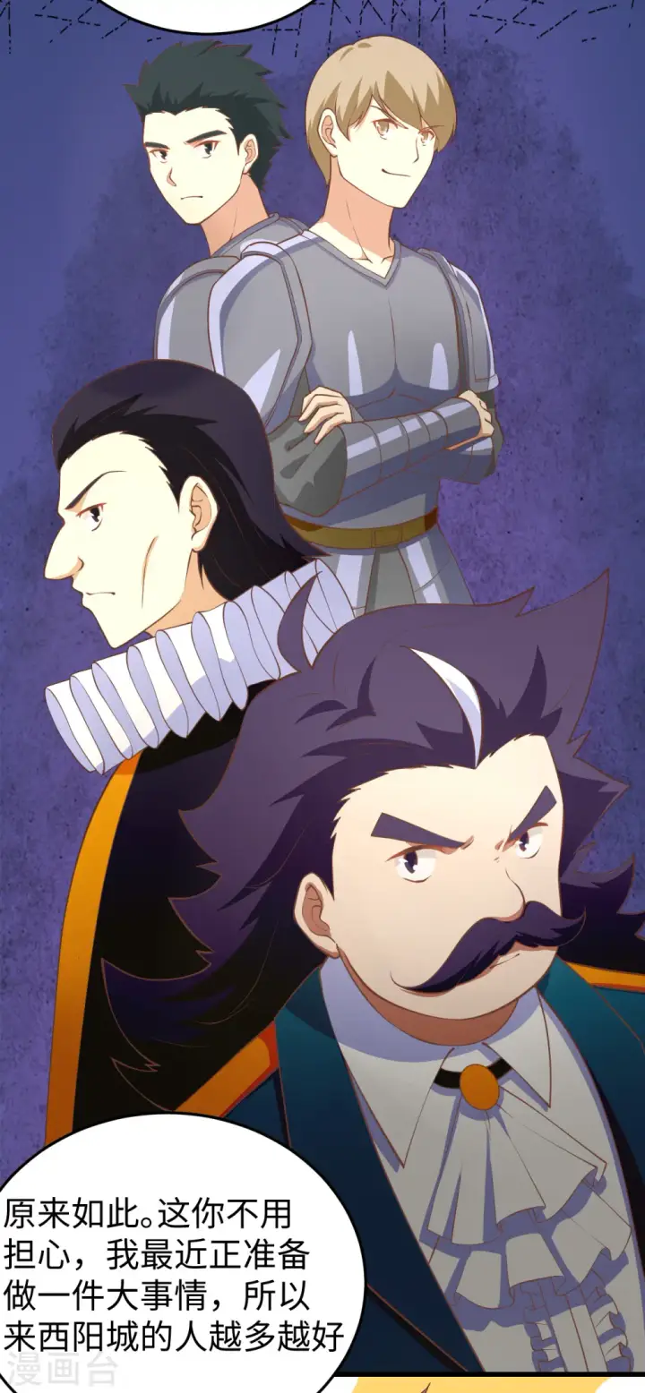 漫画《从今天开始当城主》第164话第7张图