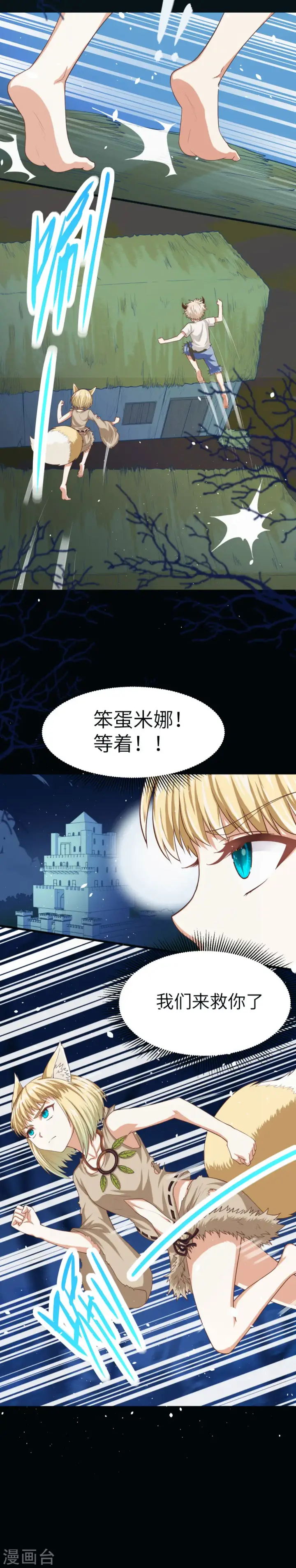 漫画《从今天开始当城主》第17话第10张图