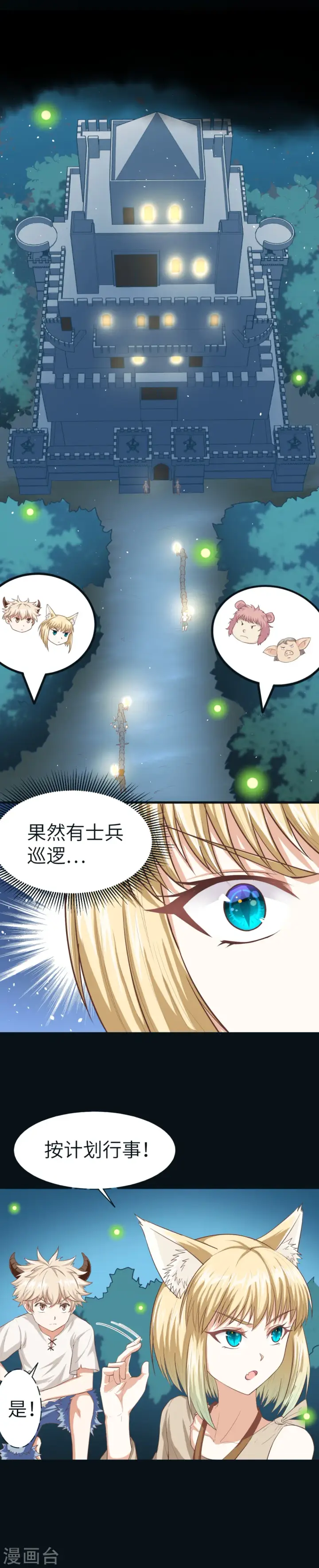 漫画《从今天开始当城主》第17话第11张图