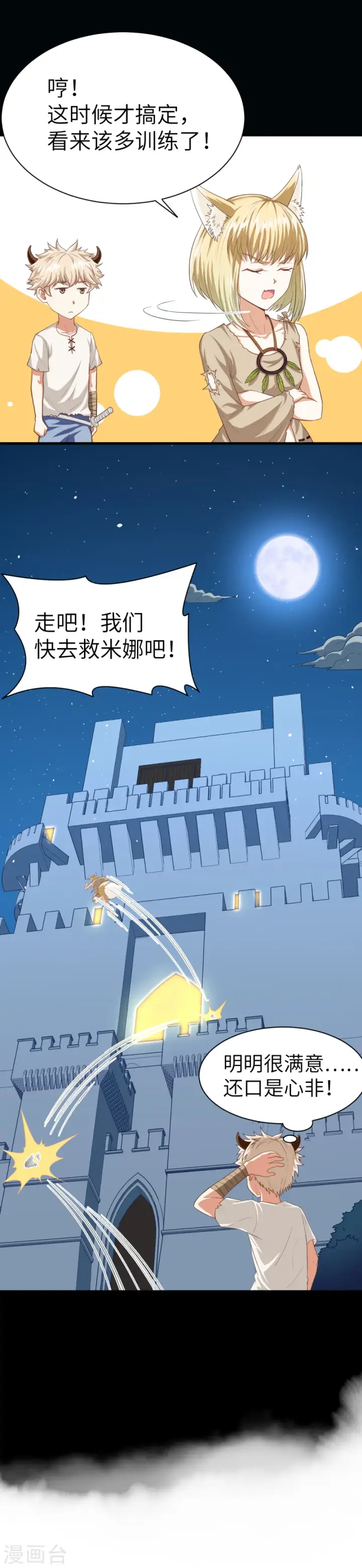 漫画《从今天开始当城主》第17话第14张图