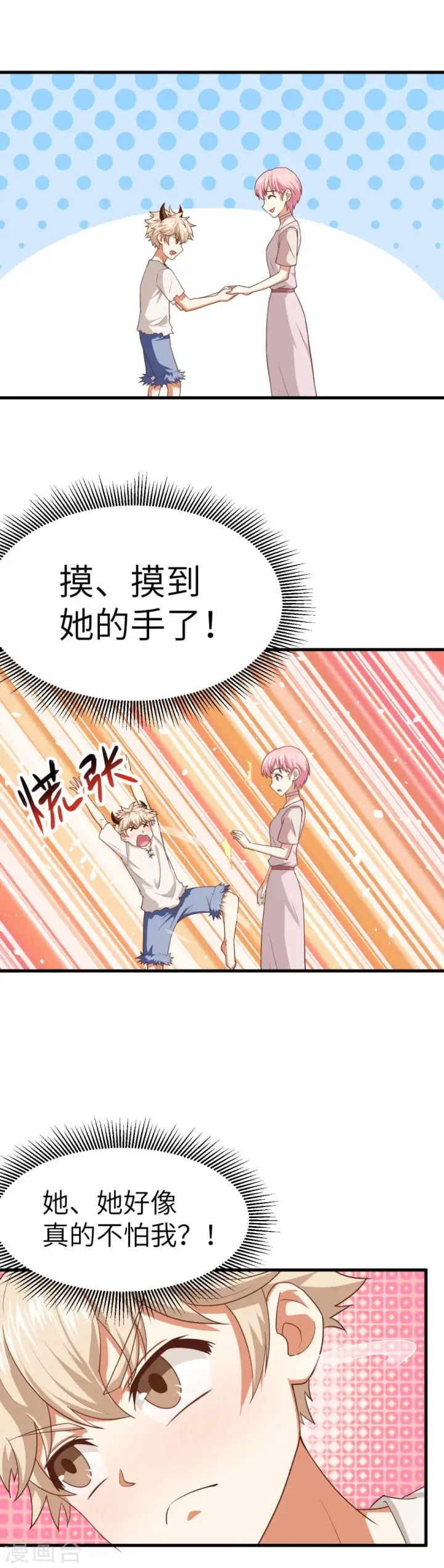漫画《从今天开始当城主》第17话第2张图