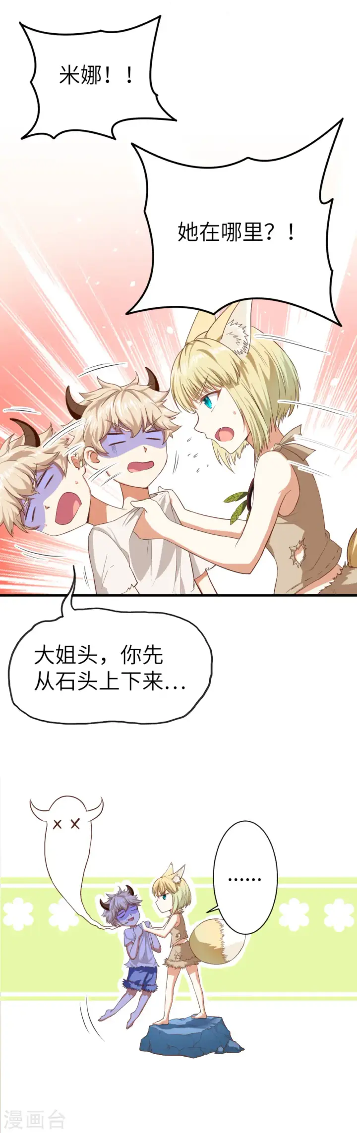 漫画《从今天开始当城主》第17话第7张图