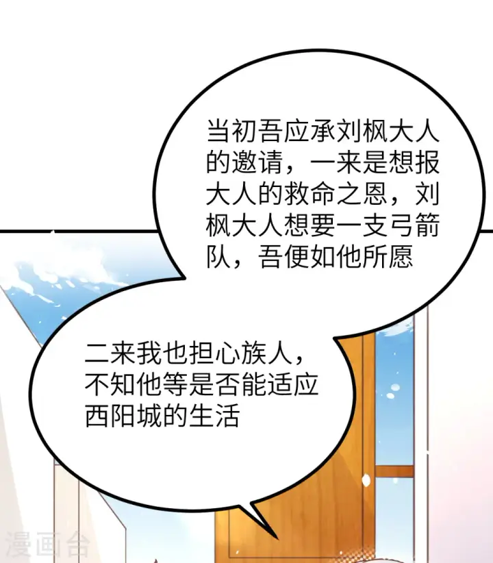 漫画《从今天开始当城主》第165话第11张图
