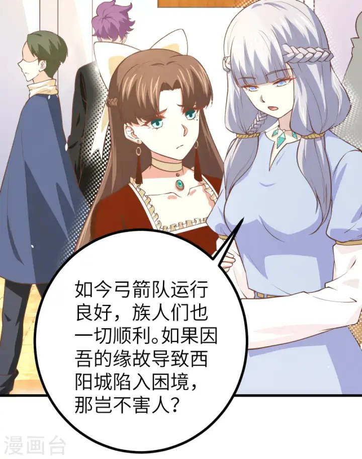漫画《从今天开始当城主》第165话第12张图
