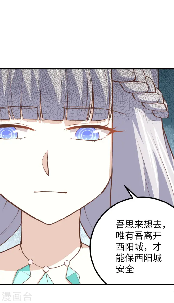 漫画《从今天开始当城主》第165话第13张图