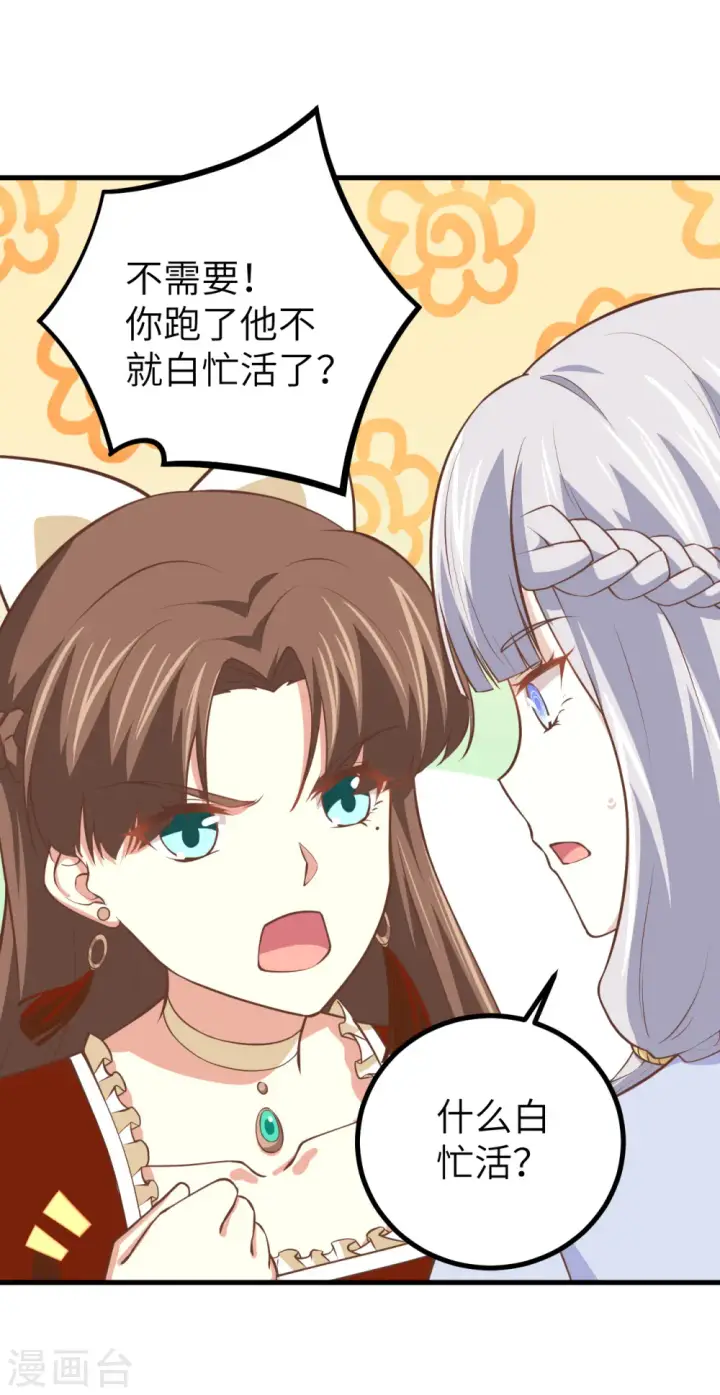 漫画《从今天开始当城主》第165话第14张图