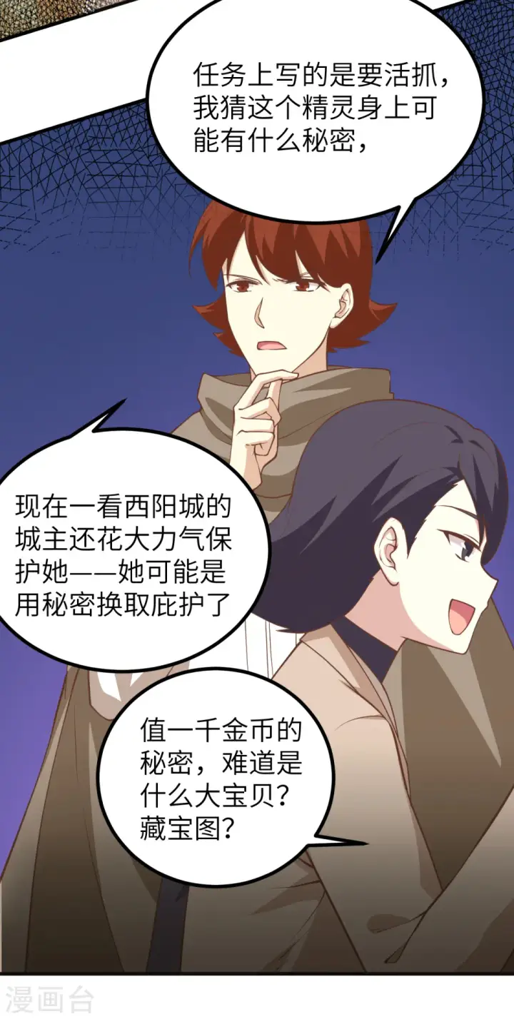 漫画《从今天开始当城主》第165话第19张图