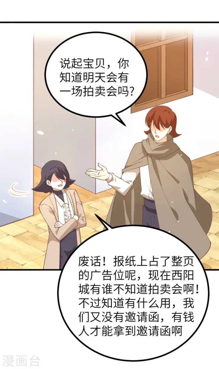 漫画《从今天开始当城主》第165话第20张图