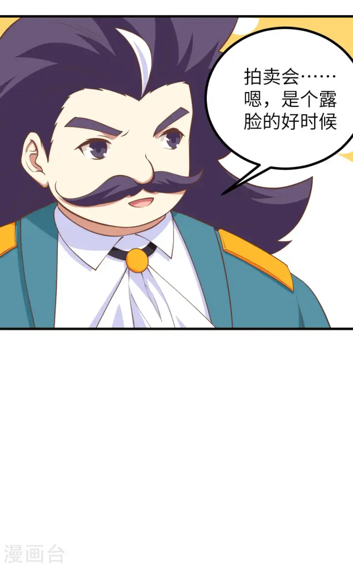 漫画《从今天开始当城主》第165话第23张图