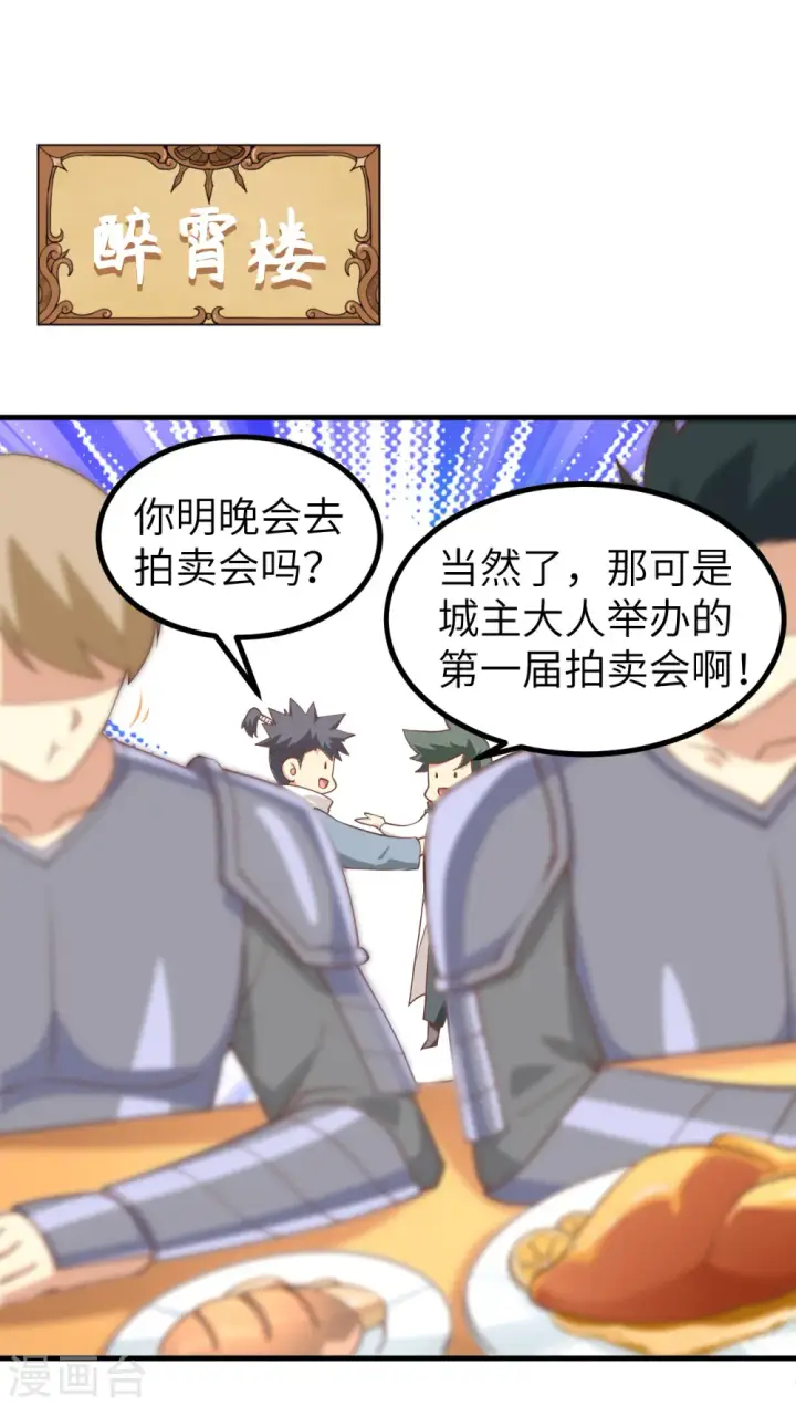 漫画《从今天开始当城主》第165话第24张图