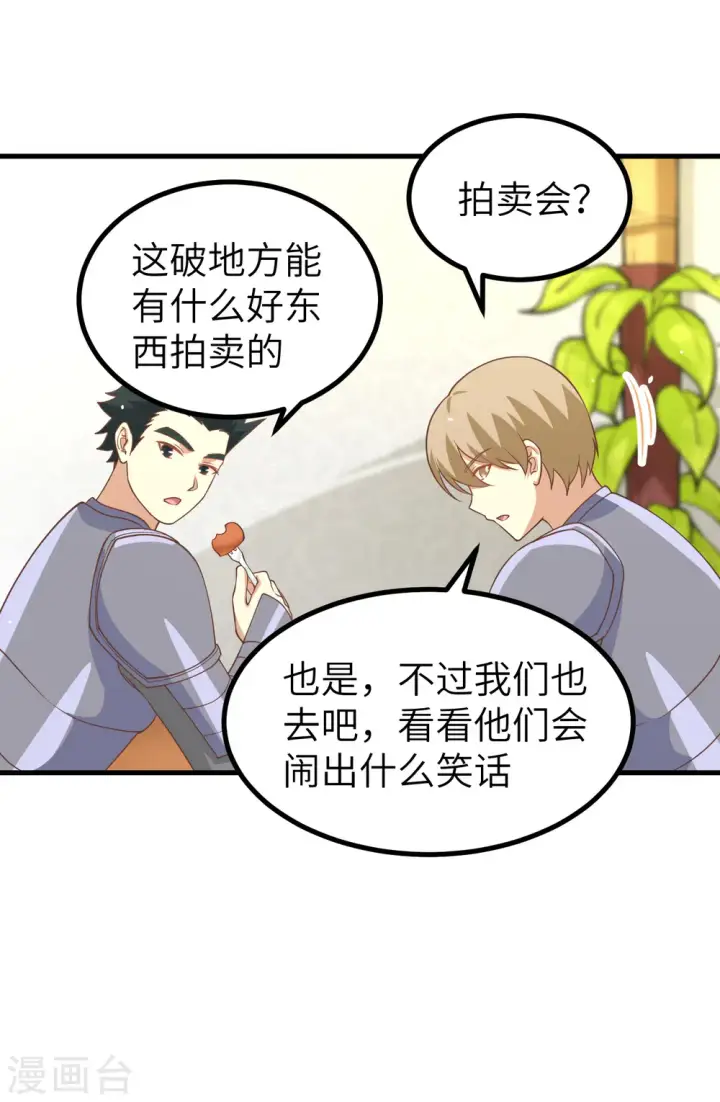 漫画《从今天开始当城主》第165话第25张图