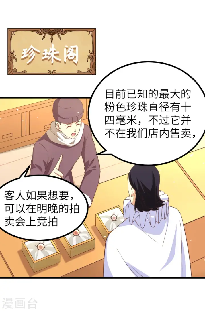 漫画《从今天开始当城主》第165话第26张图