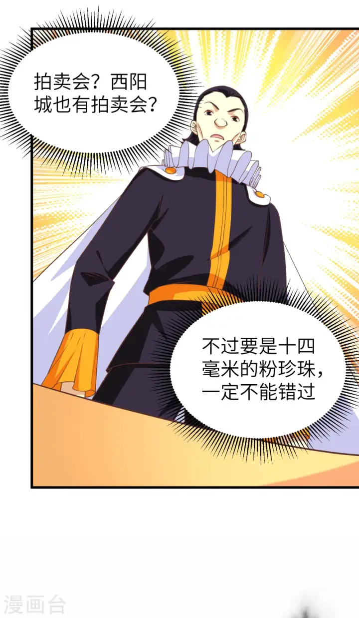 漫画《从今天开始当城主》第165话第27张图