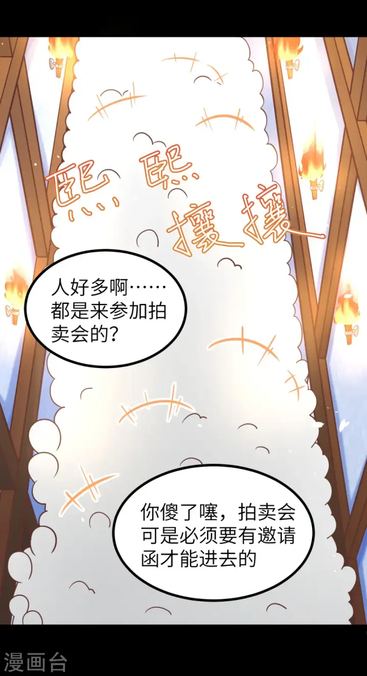 漫画《从今天开始当城主》第165话第29张图