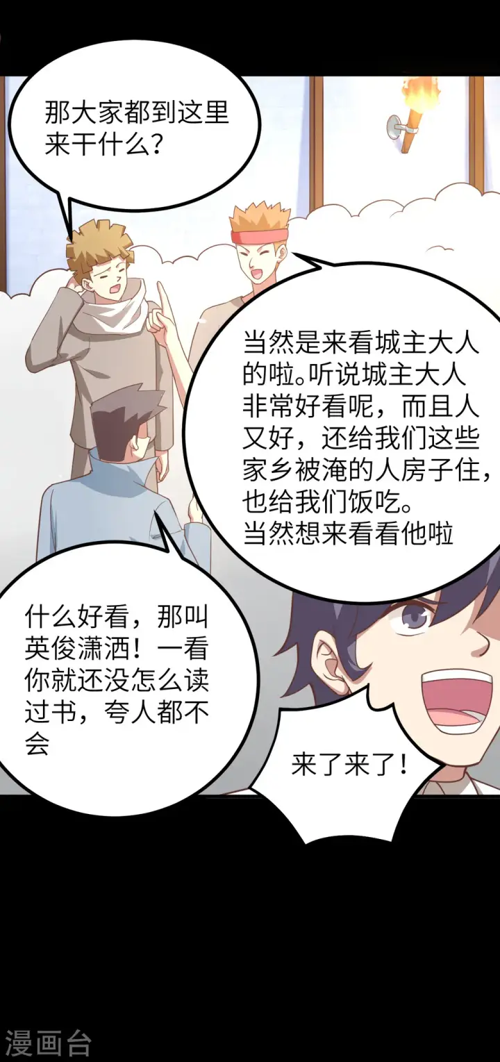 漫画《从今天开始当城主》第165话第30张图