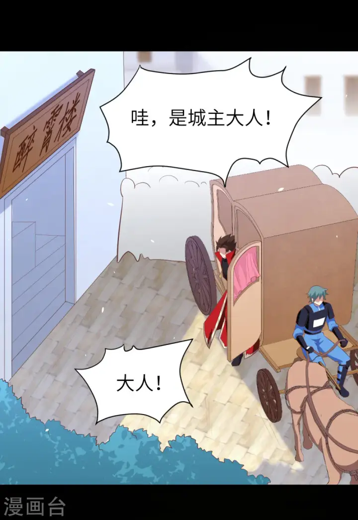 漫画《从今天开始当城主》第165话第32张图
