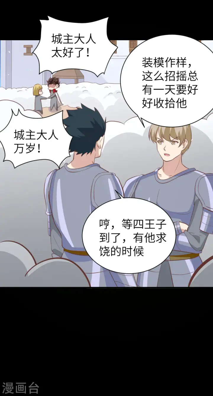 漫画《从今天开始当城主》第165话第37张图