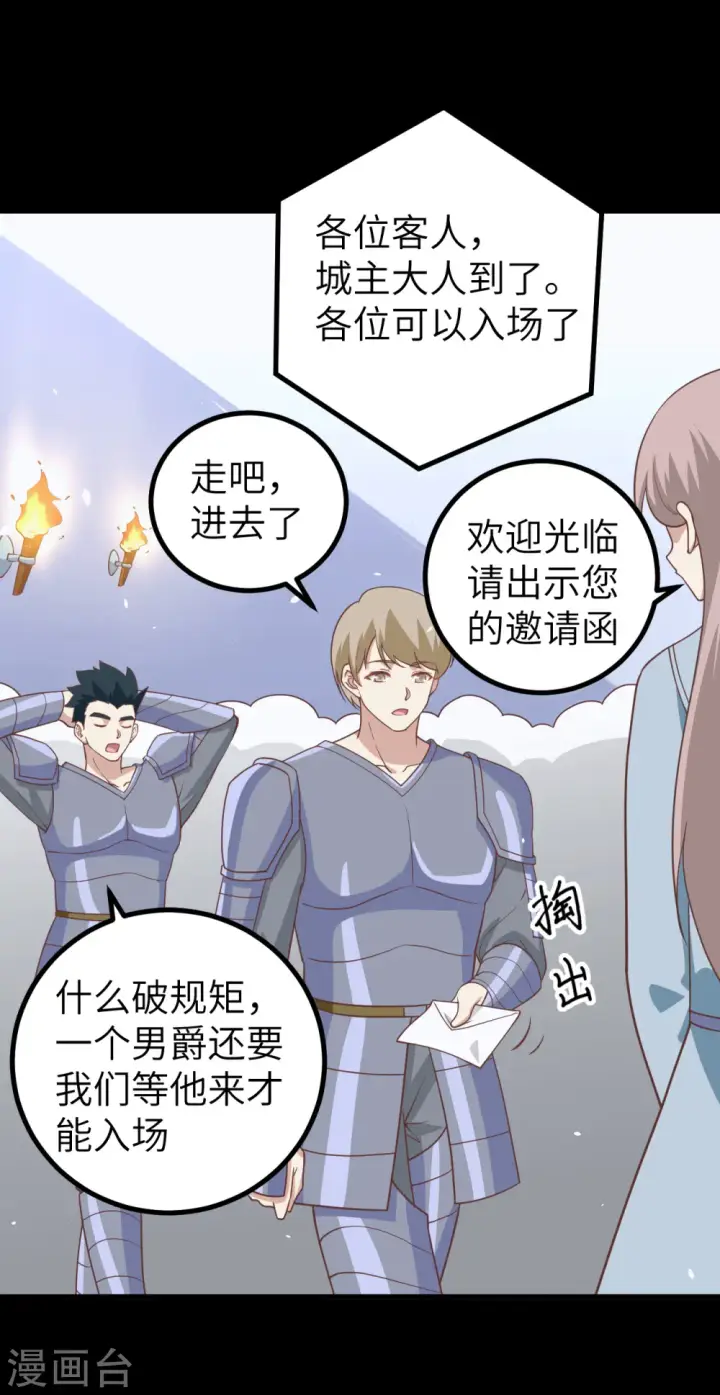 漫画《从今天开始当城主》第165话第38张图