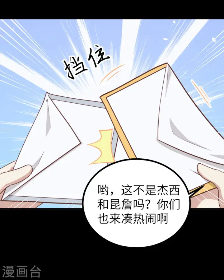 漫画《从今天开始当城主》第165话第39张图