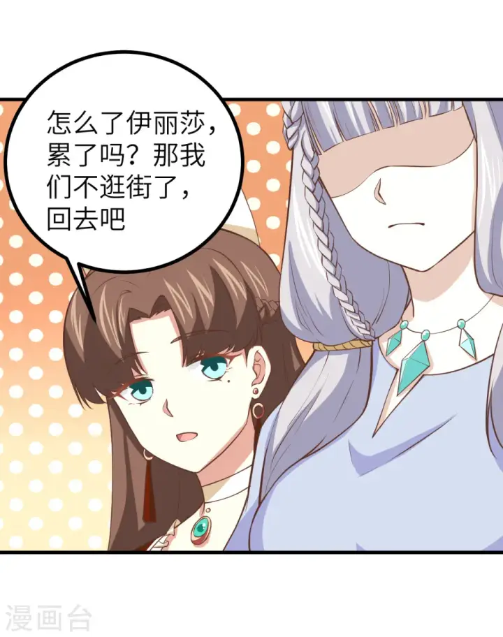 漫画《从今天开始当城主》第165话第4张图