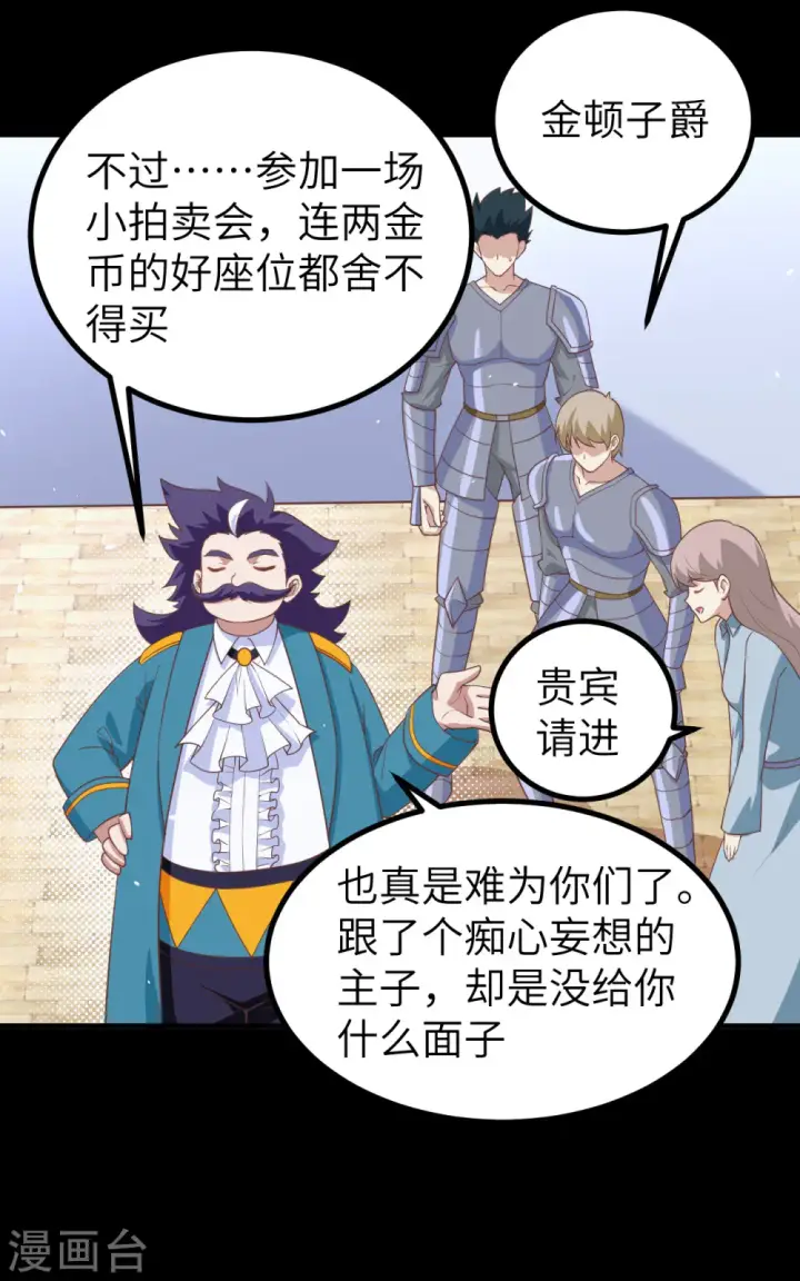 漫画《从今天开始当城主》第165话第40张图