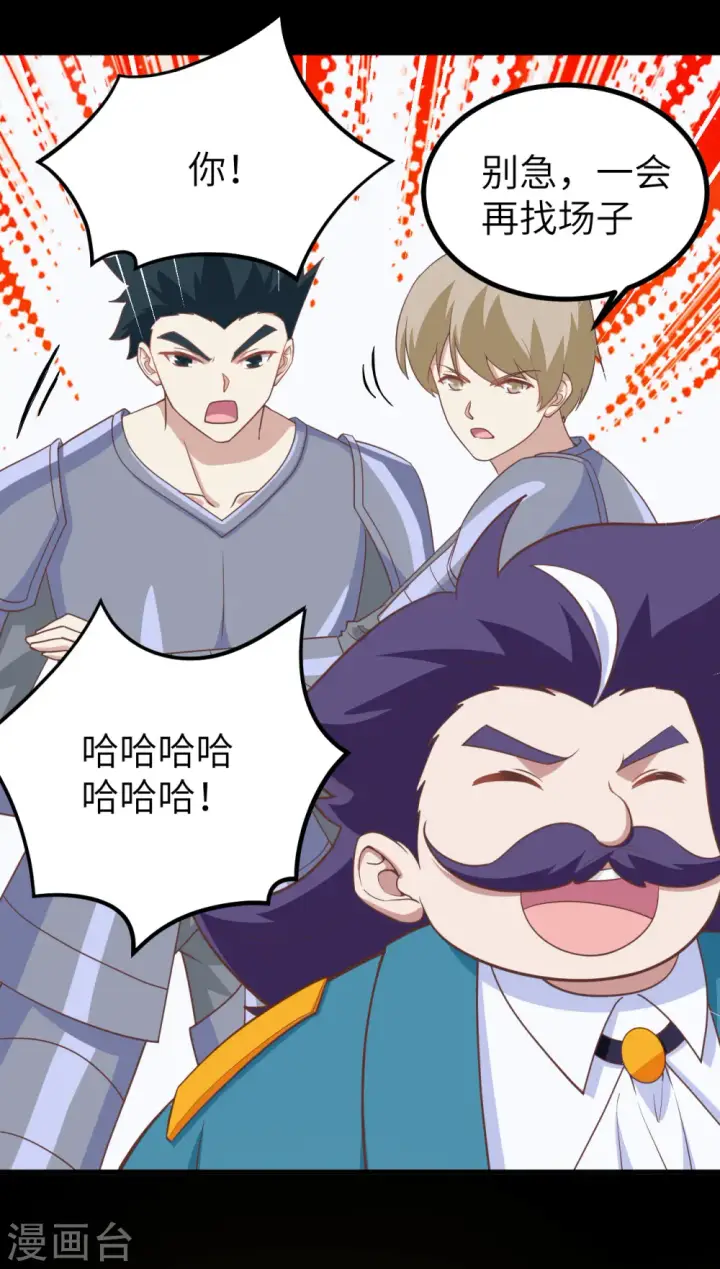 漫画《从今天开始当城主》第165话第41张图