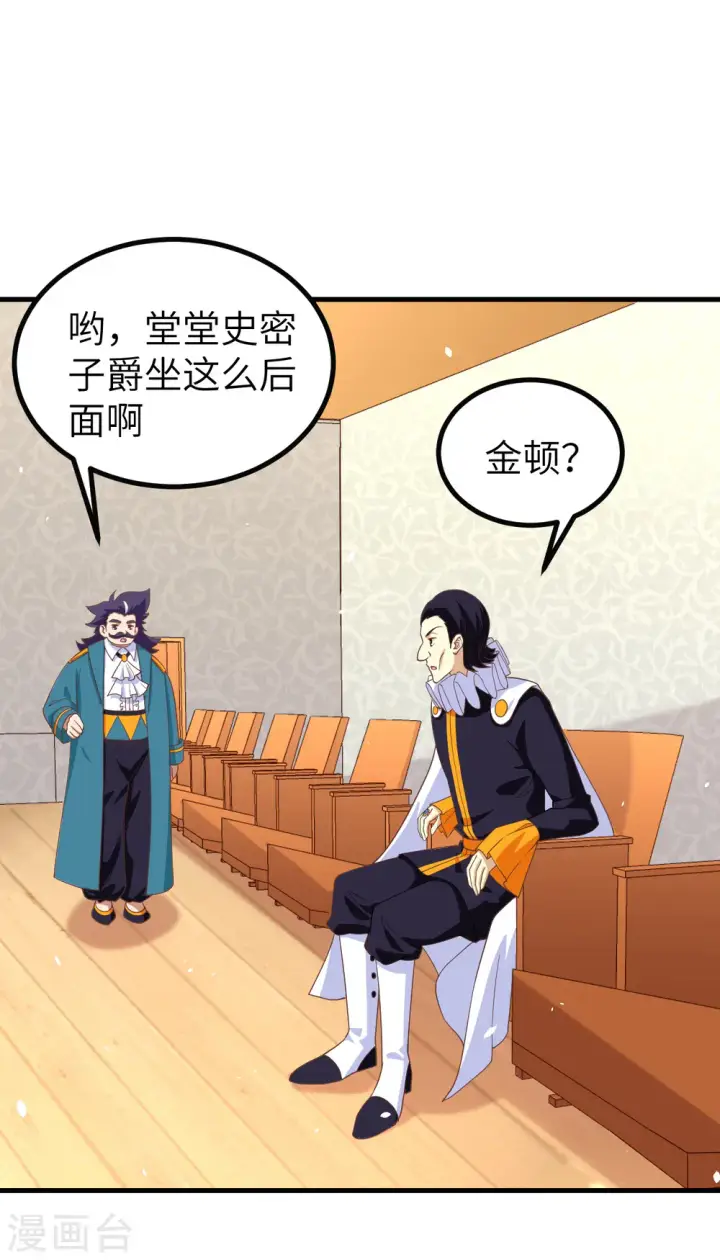 漫画《从今天开始当城主》第165话第45张图