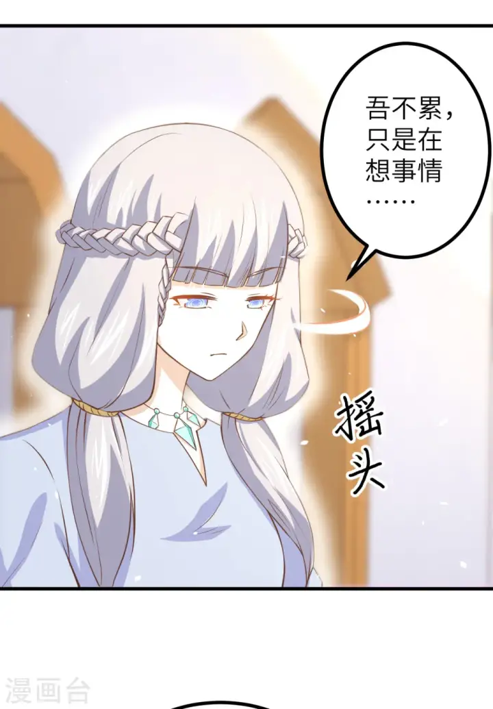 漫画《从今天开始当城主》第165话第5张图
