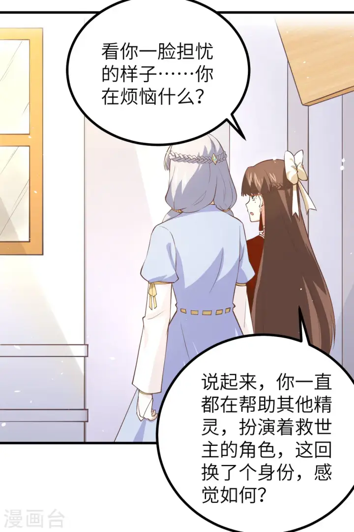 漫画《从今天开始当城主》第165话第6张图
