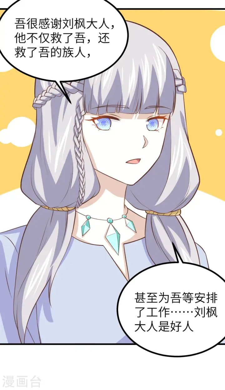 漫画《从今天开始当城主》第165话第8张图