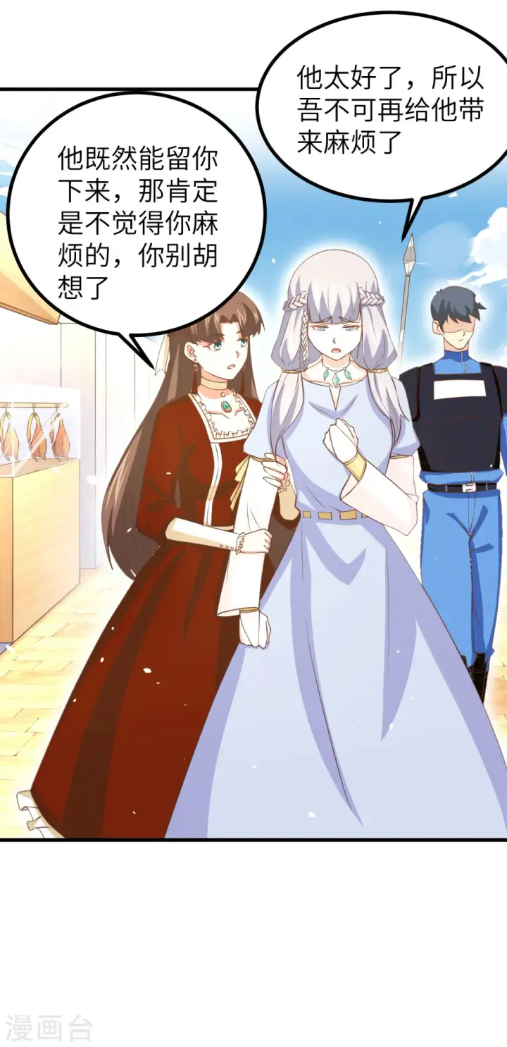 漫画《从今天开始当城主》第165话第9张图