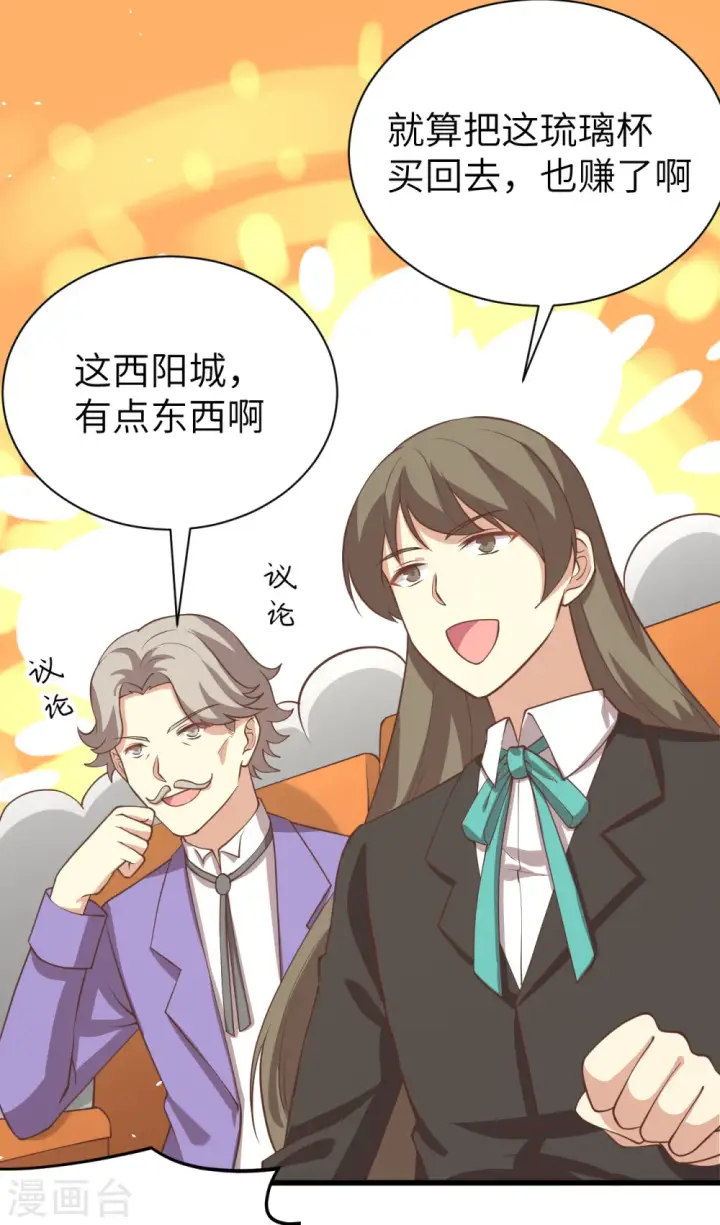 漫画《从今天开始当城主》第166话第12张图