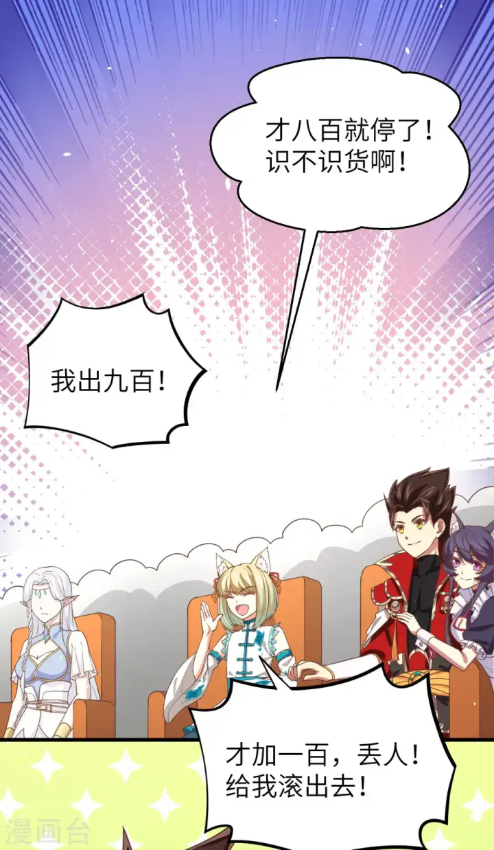 漫画《从今天开始当城主》第166话第17张图