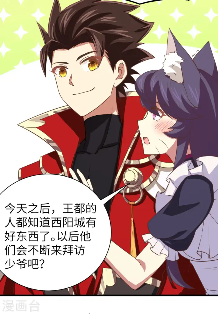 漫画《从今天开始当城主》第166话第18张图