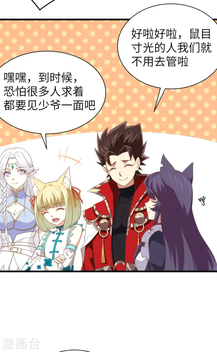 漫画《从今天开始当城主》第166话第23张图