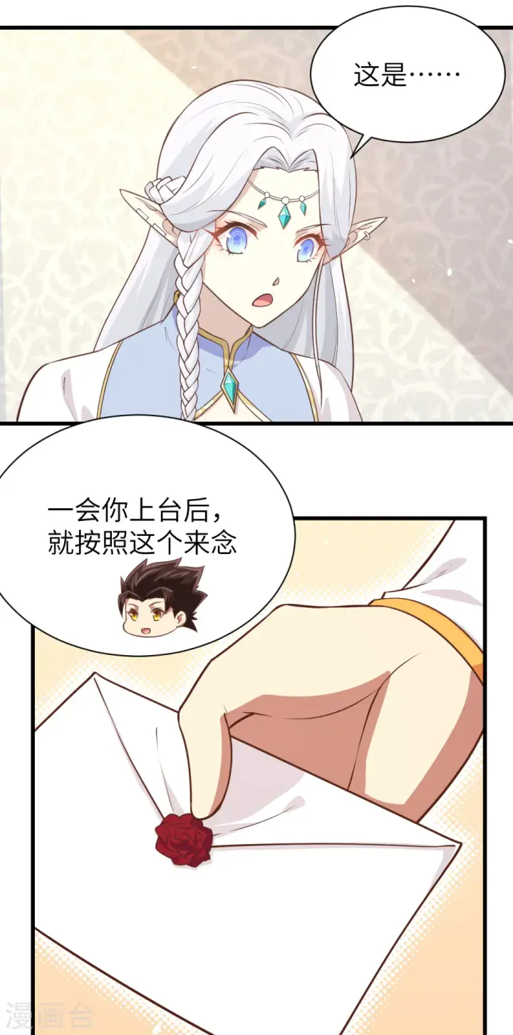 漫画《从今天开始当城主》第166话第29张图