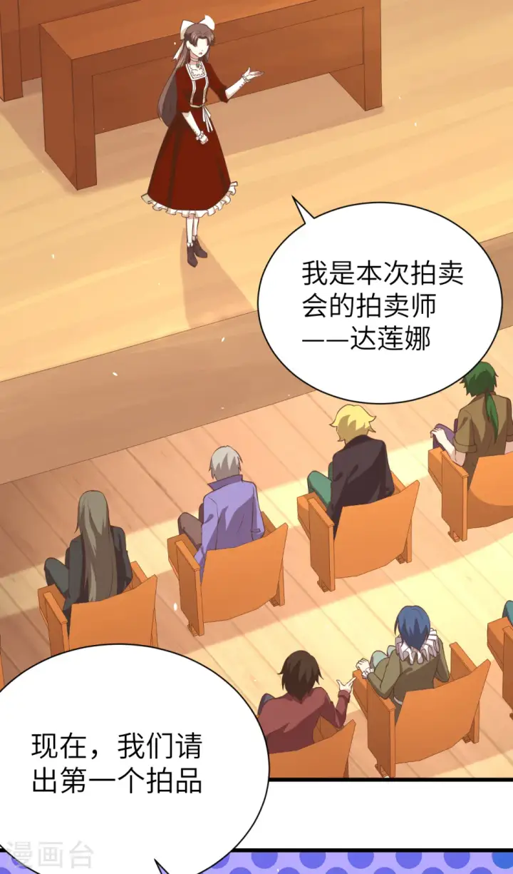 漫画《从今天开始当城主》第166话第3张图