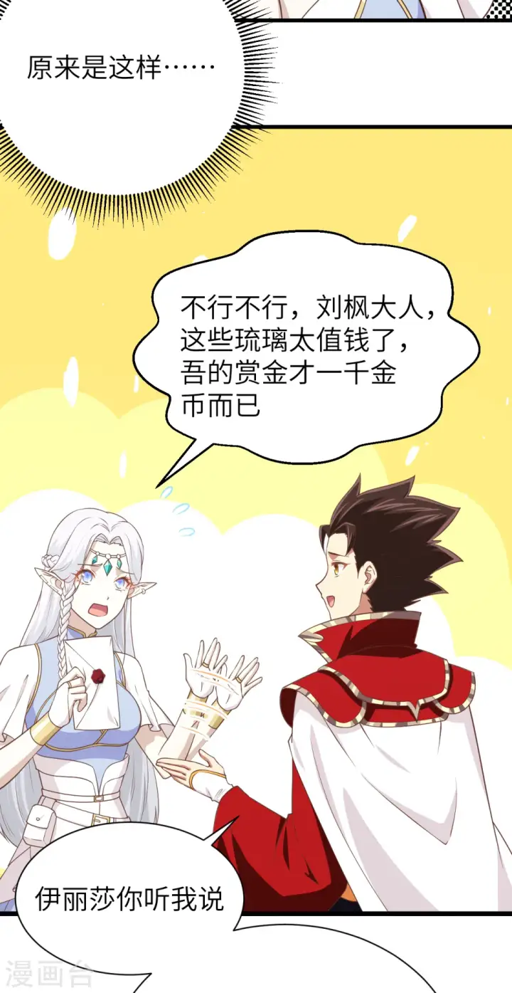 漫画《从今天开始当城主》第166话第32张图